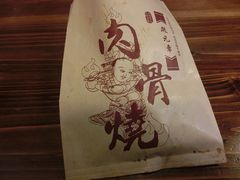 -赵元章肉骨烧(山塘街店)