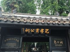 -包公祠