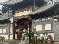 -大理古城