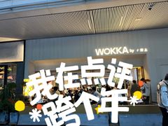 -WOKKA by艮上(中海环宇荟店)