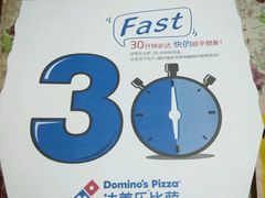 -达美乐比萨(东高地店)