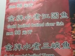 菜单-雲蜀龙阁·金牌水煮鱼(方庄店)