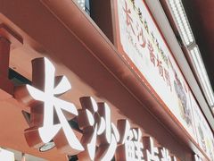 -黑色经典臭豆腐·湖南特产(步行街店)