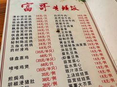 -富哥食店