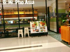-Pho Asia 亚阁越南料理(上海来福士广场店)