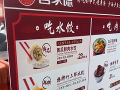 -喜家德虾仁水饺(长泰广场店)