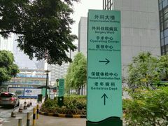 -深圳市人民医院(留医部)