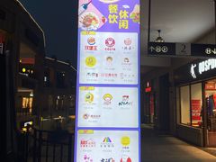 -首创奥特莱斯(昆山店)