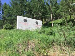 -塞罕坝国家级自然保护区