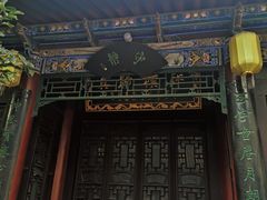 -湘子庙