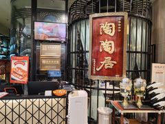 -陶陶居酒家(SM二期购物广场店)