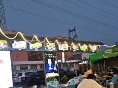 -清真·馬坡二旦烧烤(人生一串拍摄店)