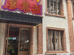 -廖掌柜·重庆鲜货火锅(上海首店)