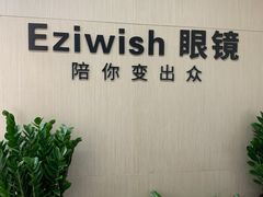 -Eziwish眼镜·蔡司授权店