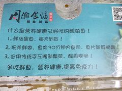 -周渝食惦·酸菜鱼精致川菜(横岗店)