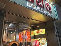 -东坊味道私房菜·地道顺德菜(大良店)