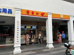 -新丰小吃(高银街分店)