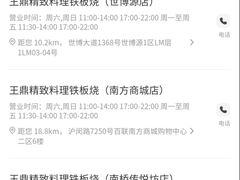 -王鼎精致料理铁板烧(世博源店)