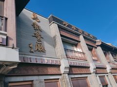 -马凯餐厅(地安门店)