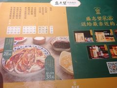 -清真盛志望麻酱酿皮·非遗老字号