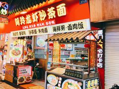 门面-老闽味姜母鸭·煎蟹闽菜餐厅(曾厝垵地标店)