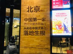 -肯德基(前门店)