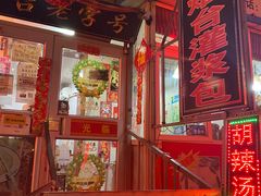 -老烟台灌汤包(南洪街店)