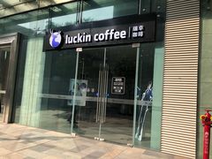 -瑞幸咖啡(福田荣超大厦大堂店)