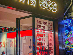 -阳阳老火锅(小南门店)