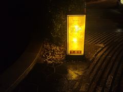 -大连金石滩绿发温泉假日酒店