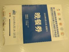 -锦江宾馆-花园餐厅