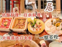 -蟹田居·活蟹料理(东城店)