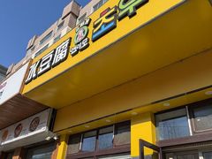 -延阿姨水豆腐(公园店)