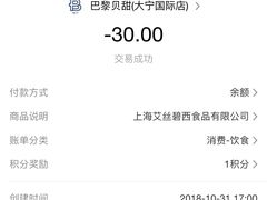 -巴黎贝甜(大宁国际商业广场店)