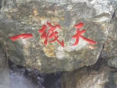 -吊水壶国家森林公园