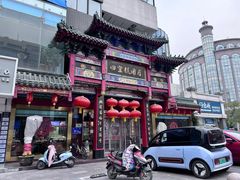 -四宜糕团店(南大街店)