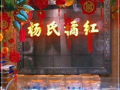 -杨氏橘红(前门大街店)