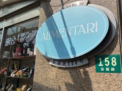 -Alimentari早午餐(安福路店)