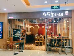 门面-45°李小姐土豆粉(世纪港湾店)