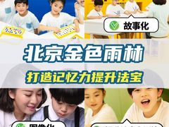 -金色雨林感统训练·专注力·语言认知·心理沙盘(天通苑校区)