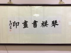 -秦汉胡同国学书院(川沙分馆)