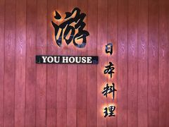 -游You House(西单老佛爷店)