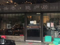 门面-马头巷·食景园(苏州总店)