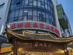 -苏浙徽·江南荟·本味融合菜(相城方圆里店)