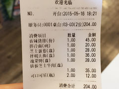 账单-源味家(杏林街店)