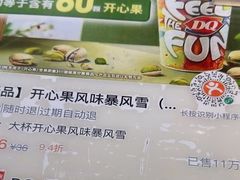 -DQ·蛋糕·冰淇淋(绿宝店)