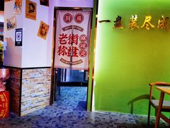 -老街称盘麻辣烫(印象城店)