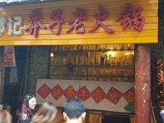 -邓莽子老火锅(鲁祖庙店)