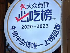 -龚印记牛骨牛杂屋·四代传承(太阳城店)