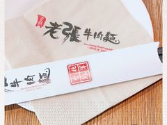 -老张牛肉面(天津万象城店)